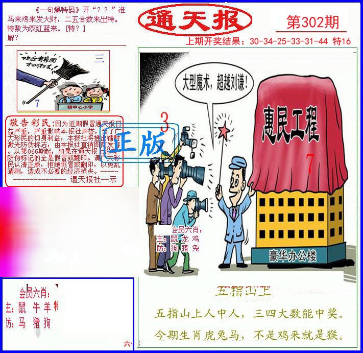 2024302期另通天报
