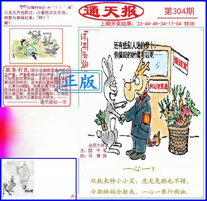2024304期另通天报