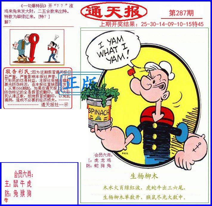2024287期另通天报