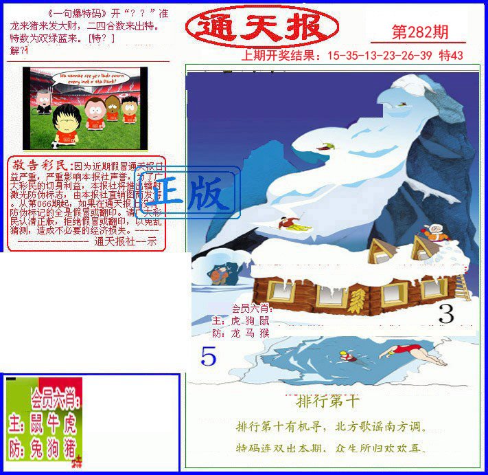 2024282期另通天报
