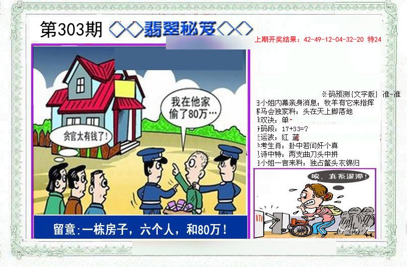 2024303期另翡翠秘笈