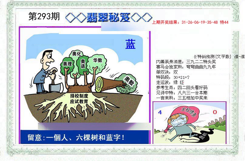 2024293期另翡翠秘笈