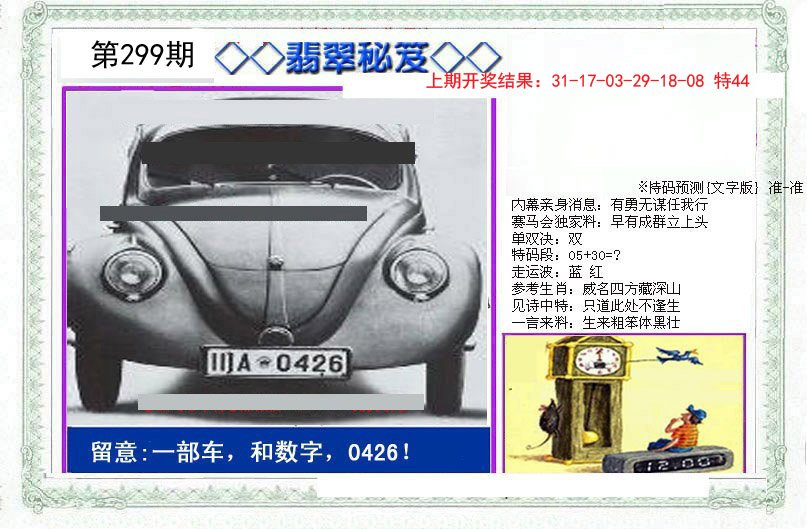 2024299期另翡翠秘笈