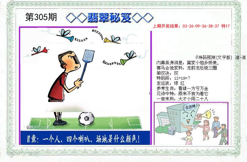 2024305期另翡翠秘笈