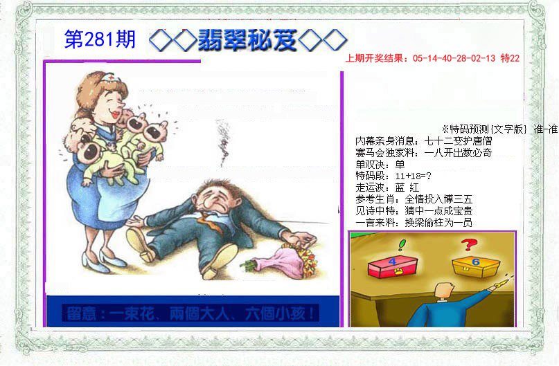 2024281期另翡翠秘笈