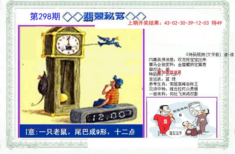 2024298期另翡翠秘笈