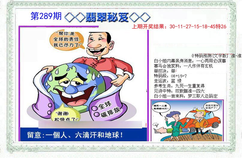 2024289期另翡翠秘笈