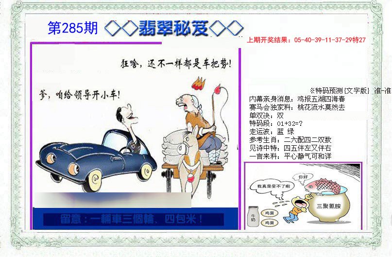 2024285期另翡翠秘笈