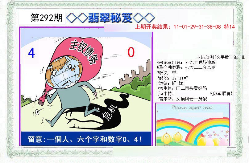 2024292期另翡翠秘笈