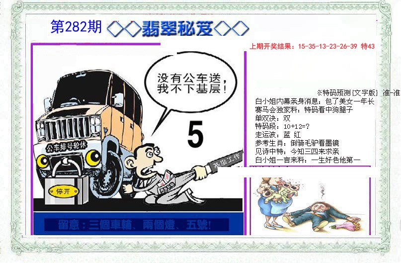 2024282期另翡翠秘笈