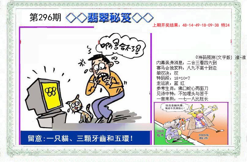 2024296期另翡翠秘笈