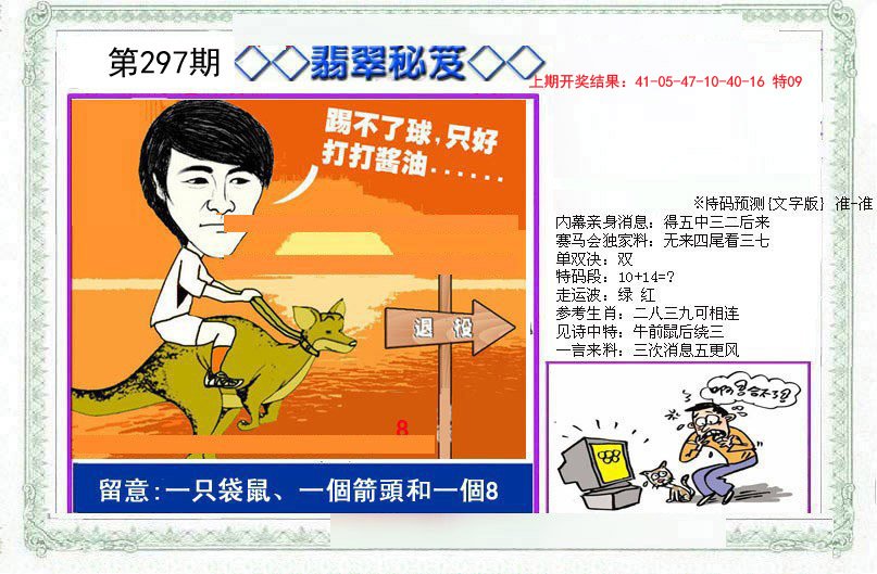 2024297期另翡翠秘笈