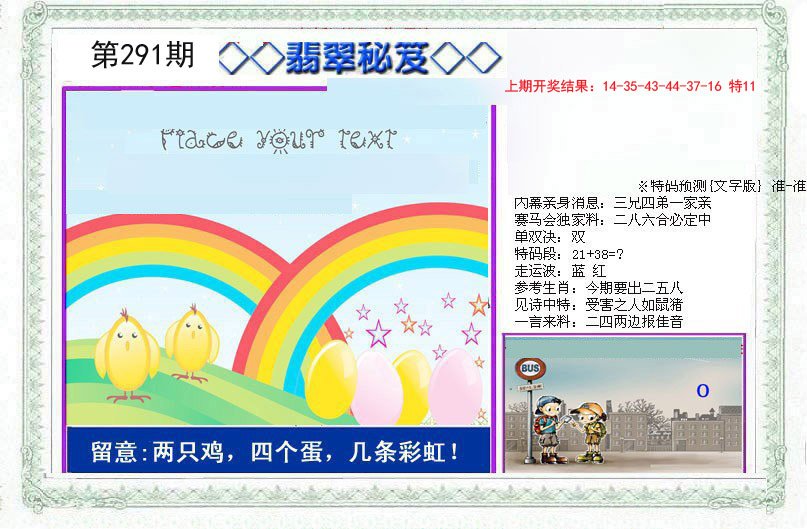 2024291期另翡翠秘笈