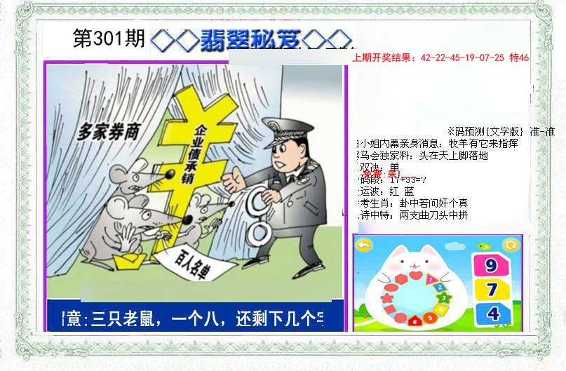 2024301期另翡翠秘笈