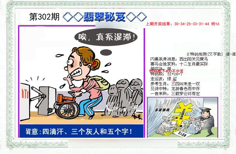 2024302期另翡翠秘笈