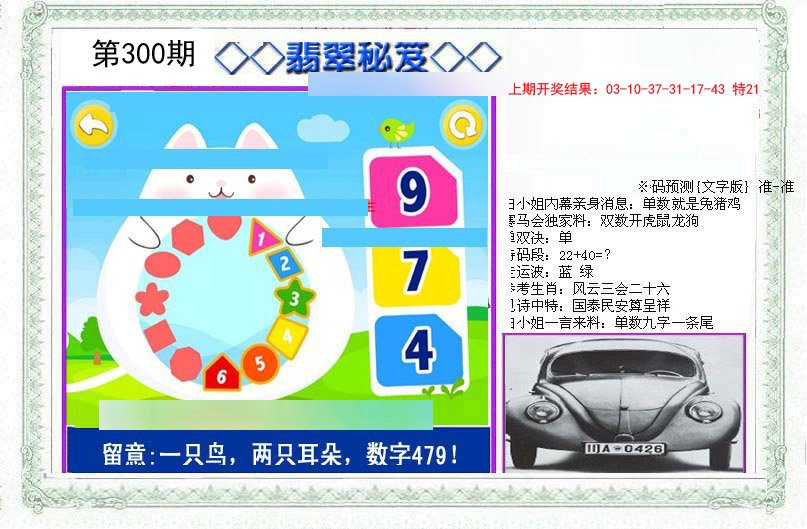 2024300期另翡翠秘笈