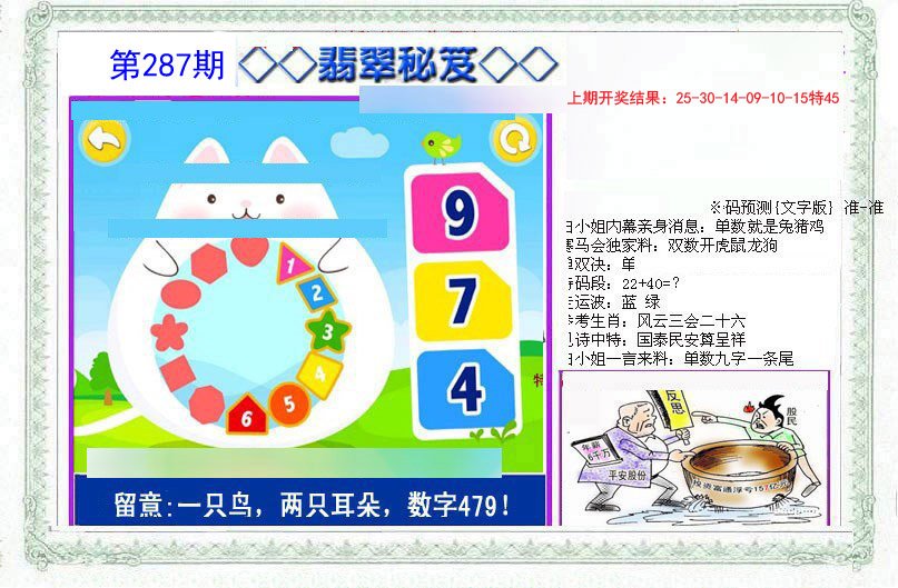 2024287期另翡翠秘笈