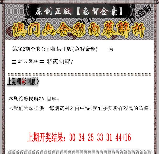 2024302期急智金囊