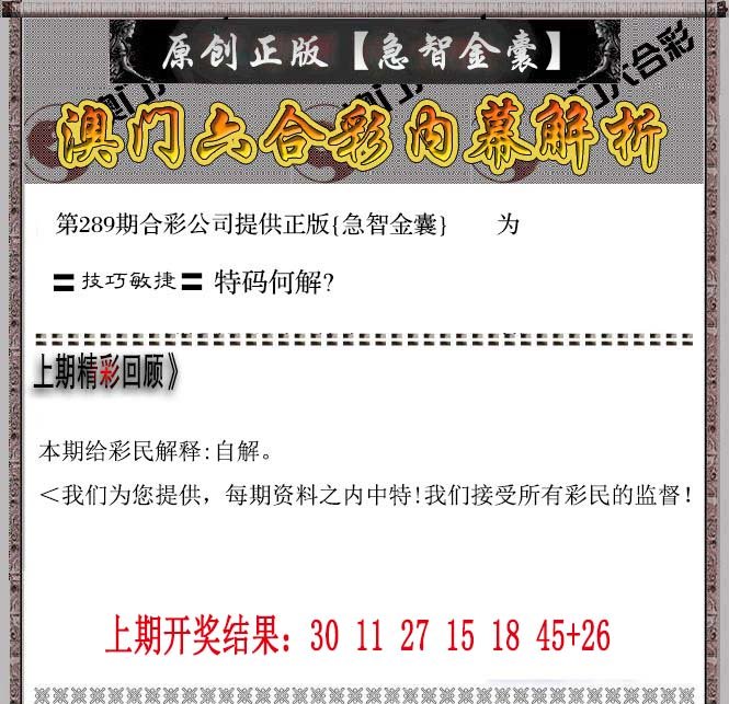2024289期急智金囊