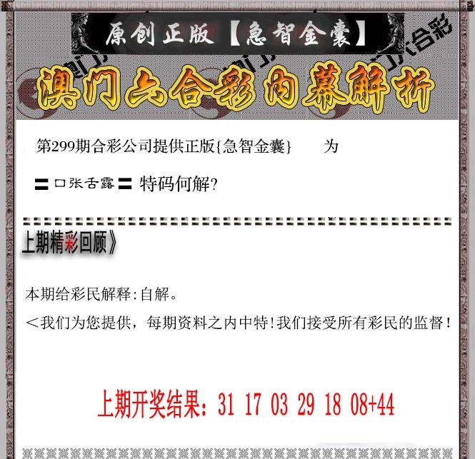 2024299期急智金囊