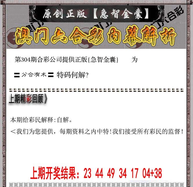 2024304期急智金囊