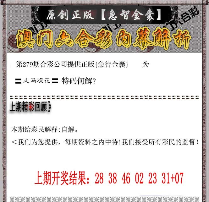 2024279期急智金囊