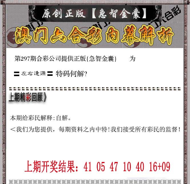 2024297期急智金囊