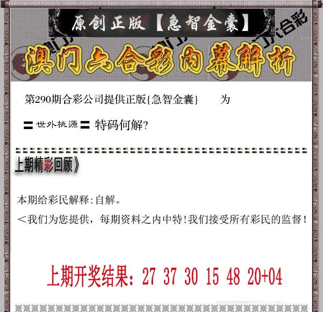 2024290期急智金囊