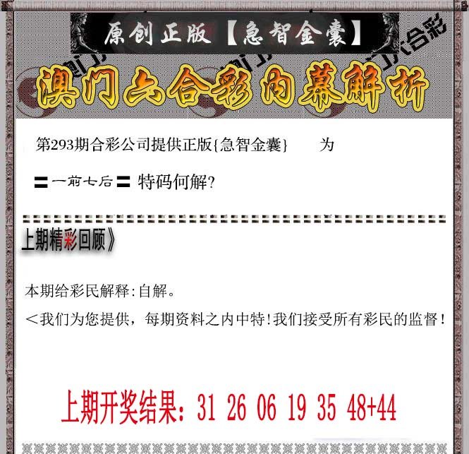 2024293期急智金囊