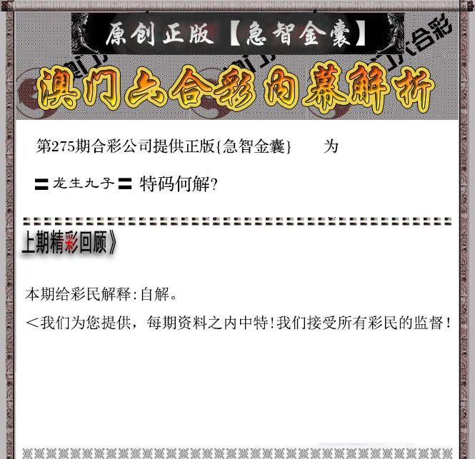 2024275期急智金囊
