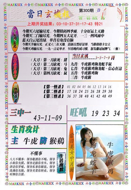2024300期当日玄机-2