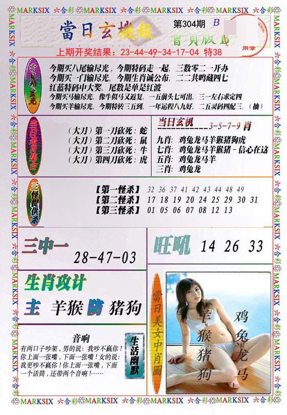 2024304期当日玄机-2