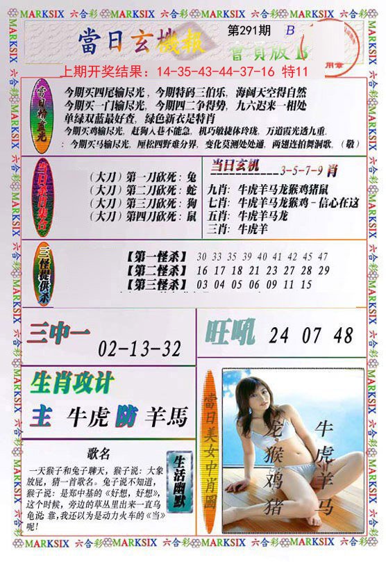 2024291期当日玄机-2