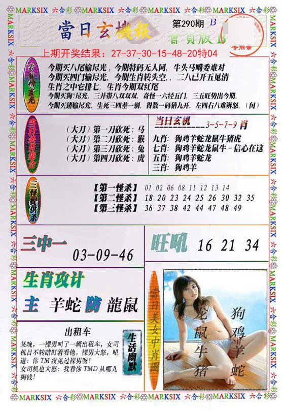 2024290期当日玄机-2