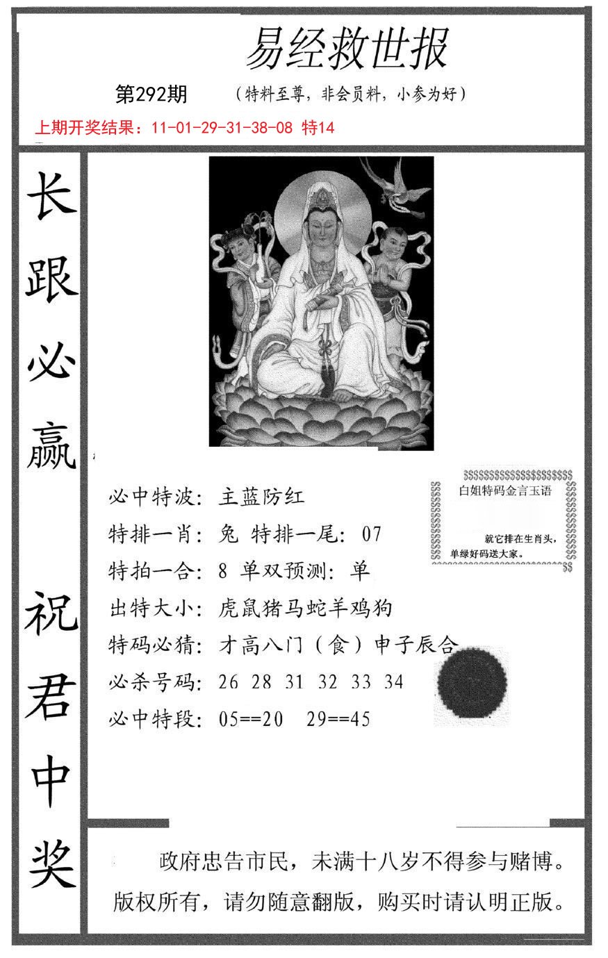 2024292期易经救世报