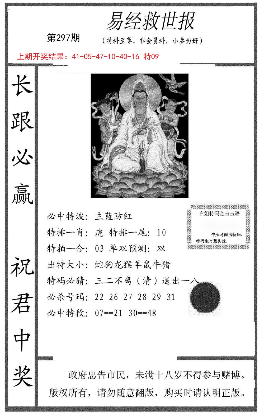 2024297期易经救世报