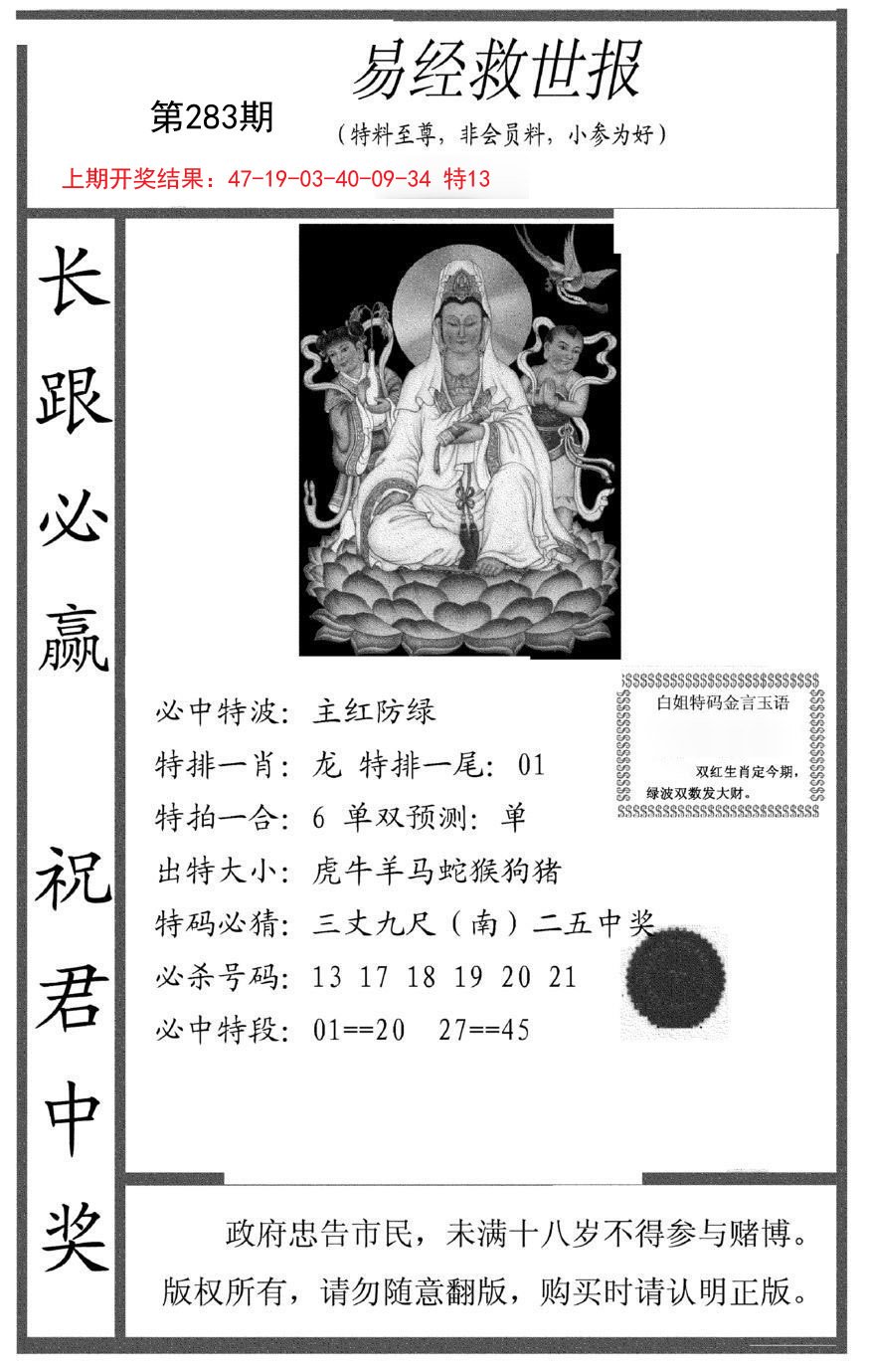 2024283期易经救世报