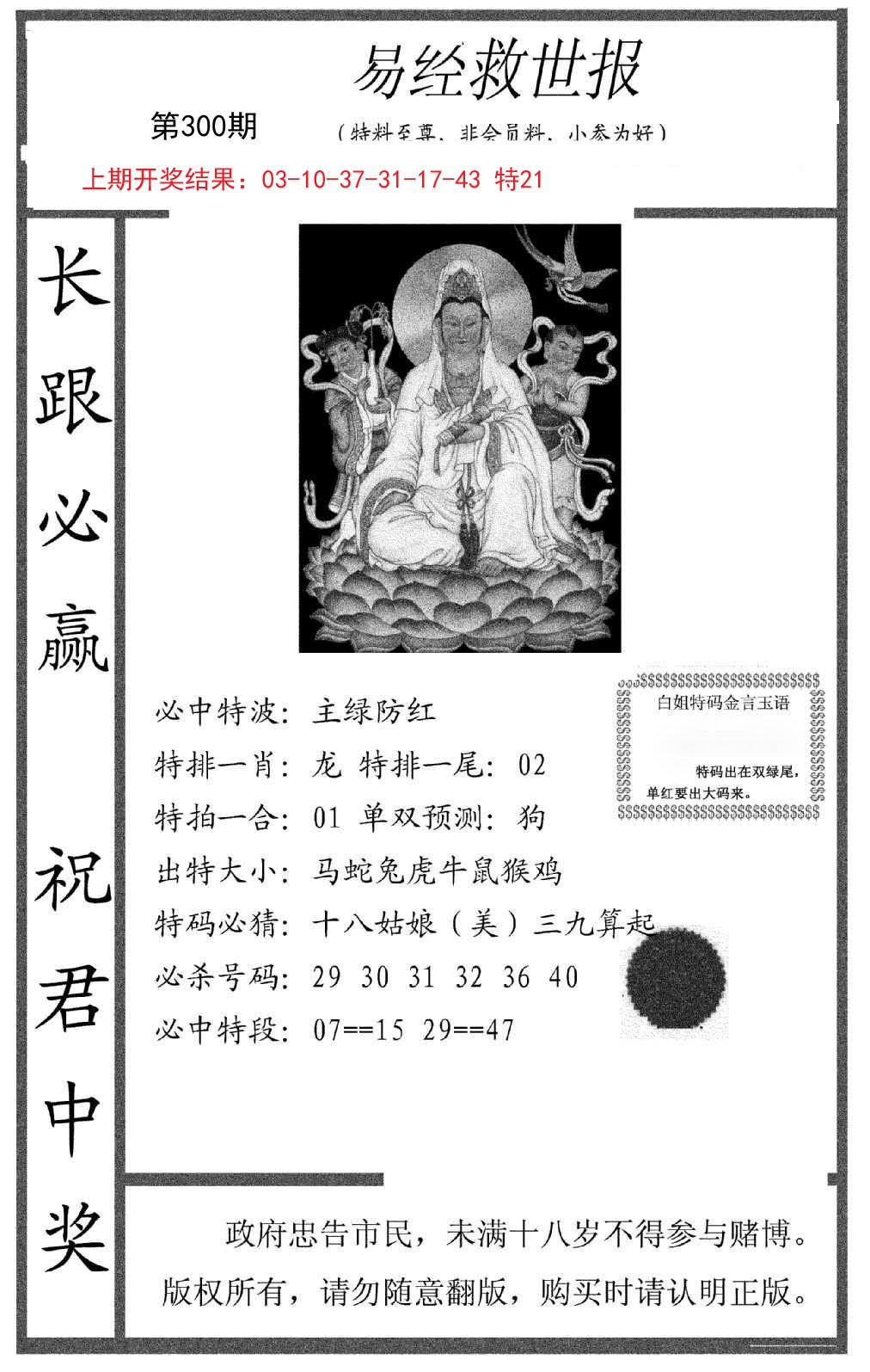 2024300期易经救世报