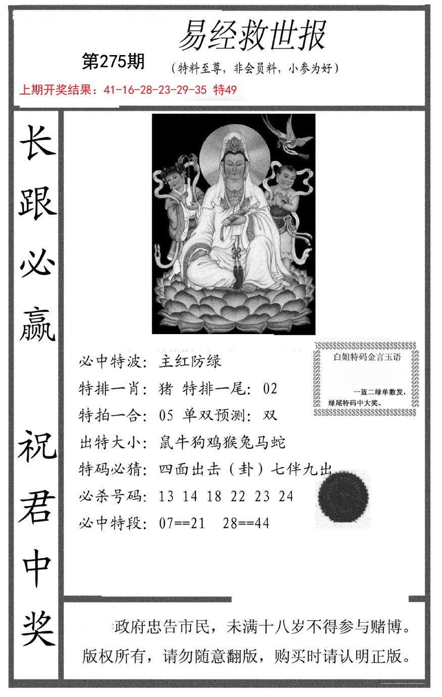 2024275期易经救世报