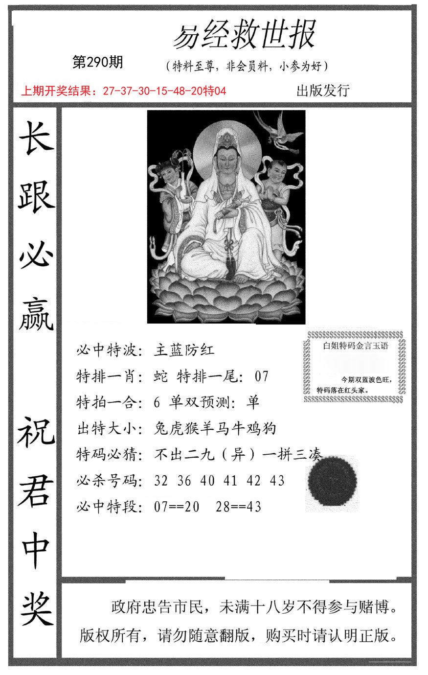 2024290期易经救世报