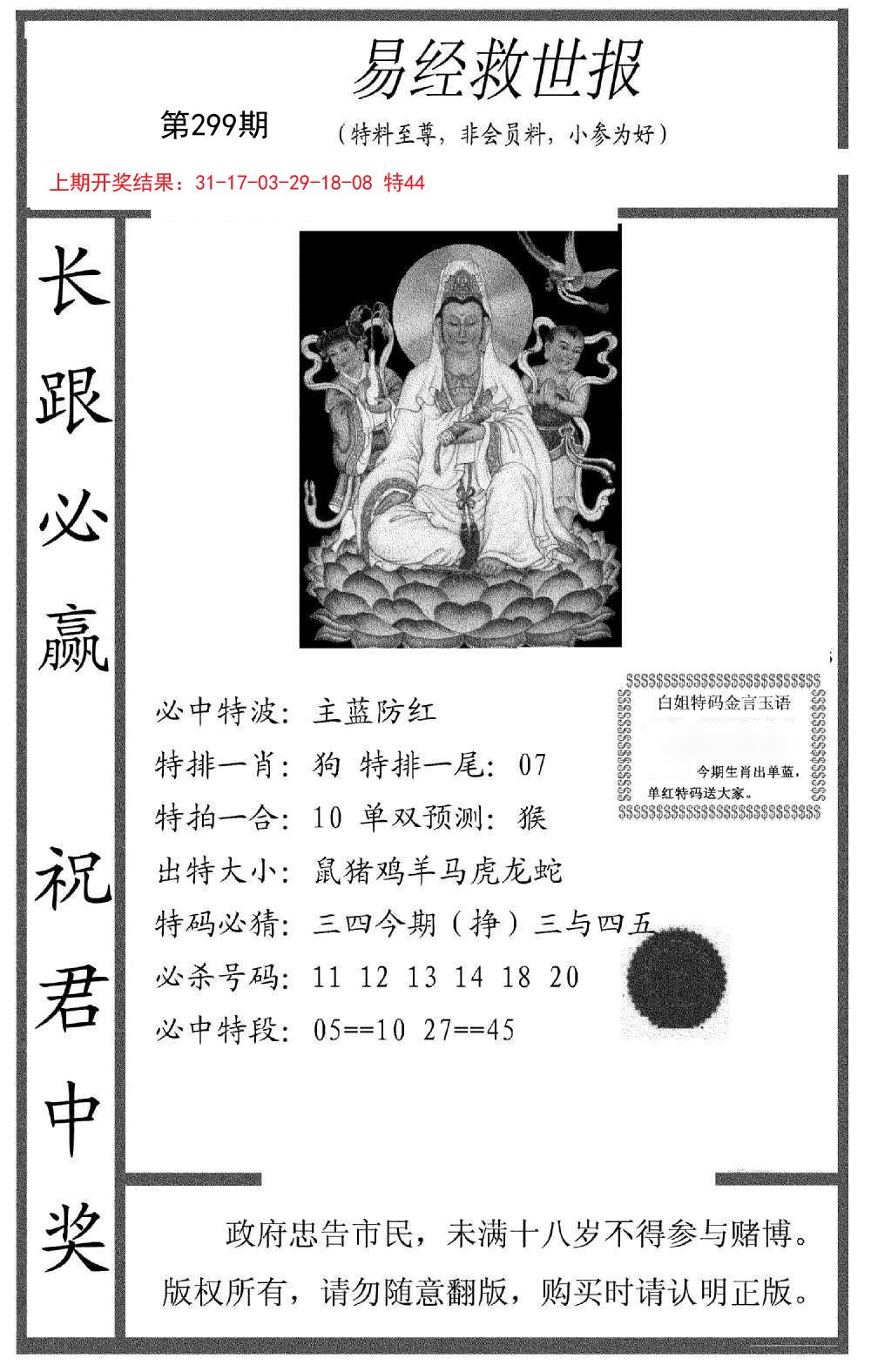 2024299期易经救世报