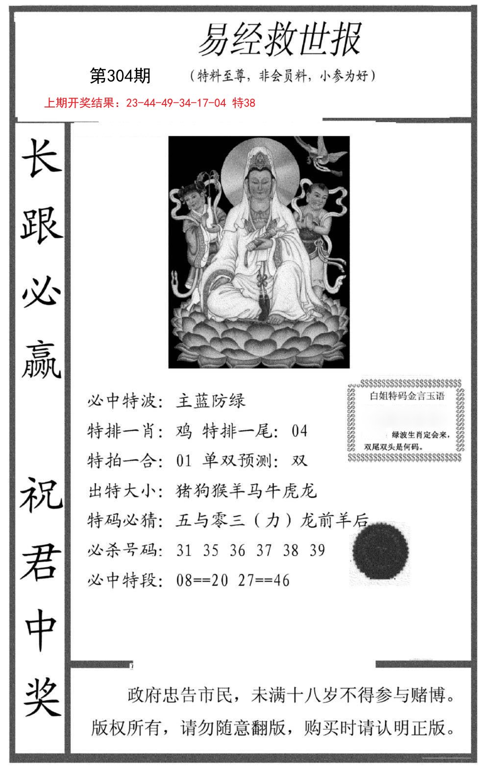 2024304期易经救世报