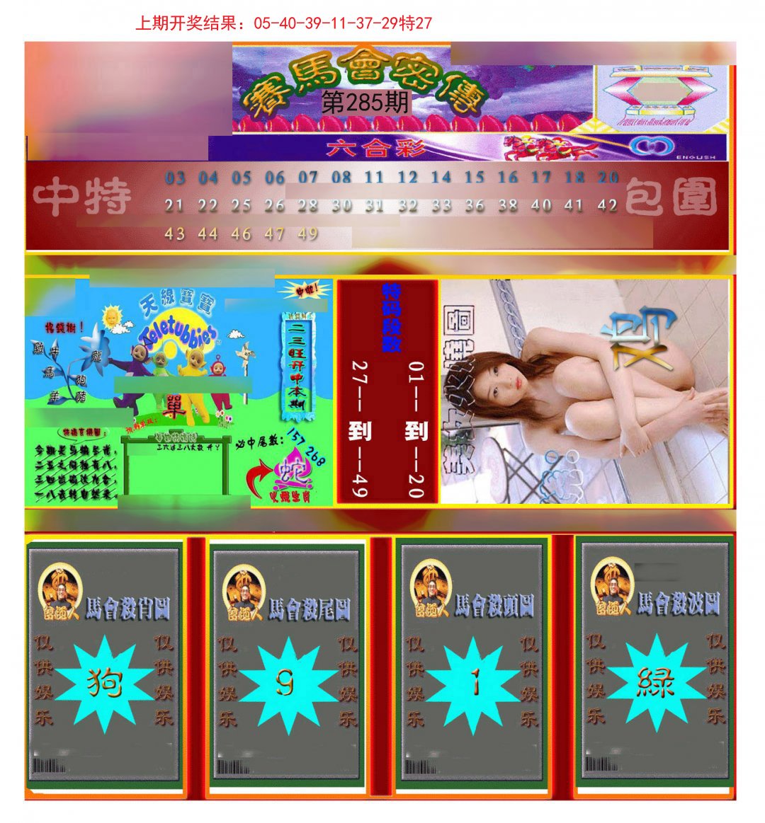 2024285期赛马会密传