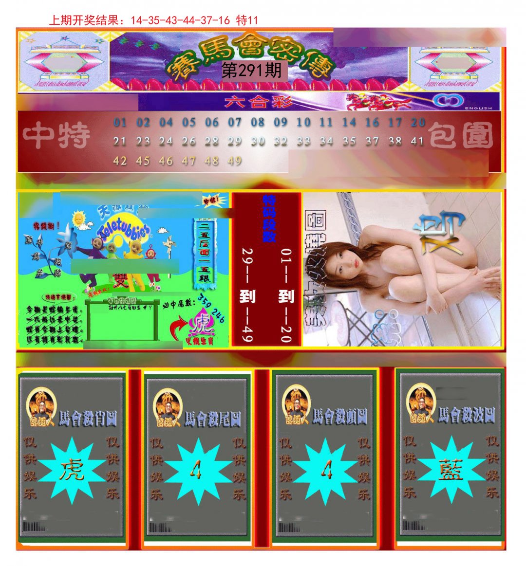 2024291期赛马会密传