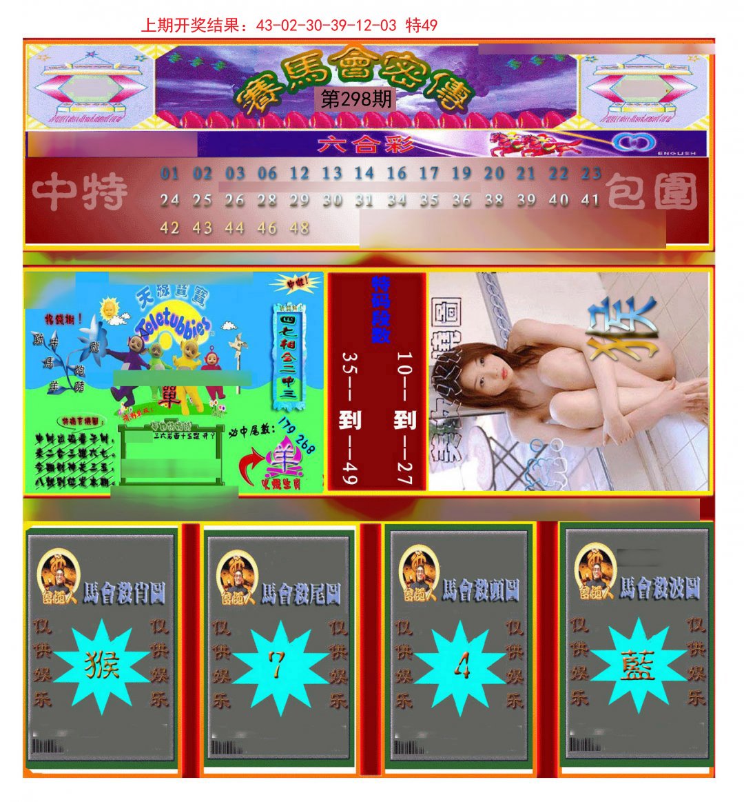 2024298期赛马会密传