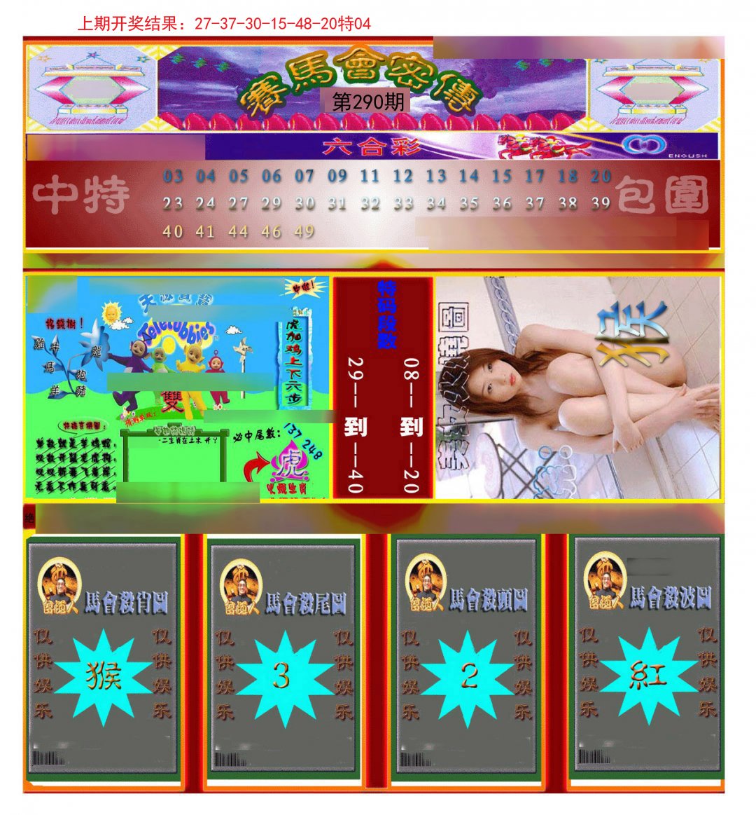 2024290期赛马会密传