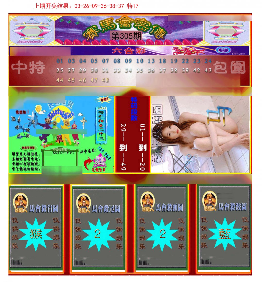 2024305期赛马会密传