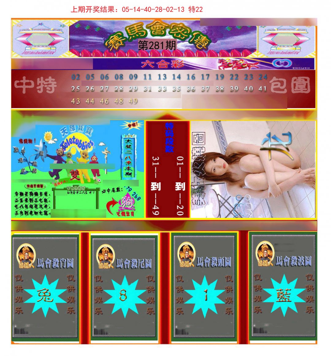 2024281期赛马会密传