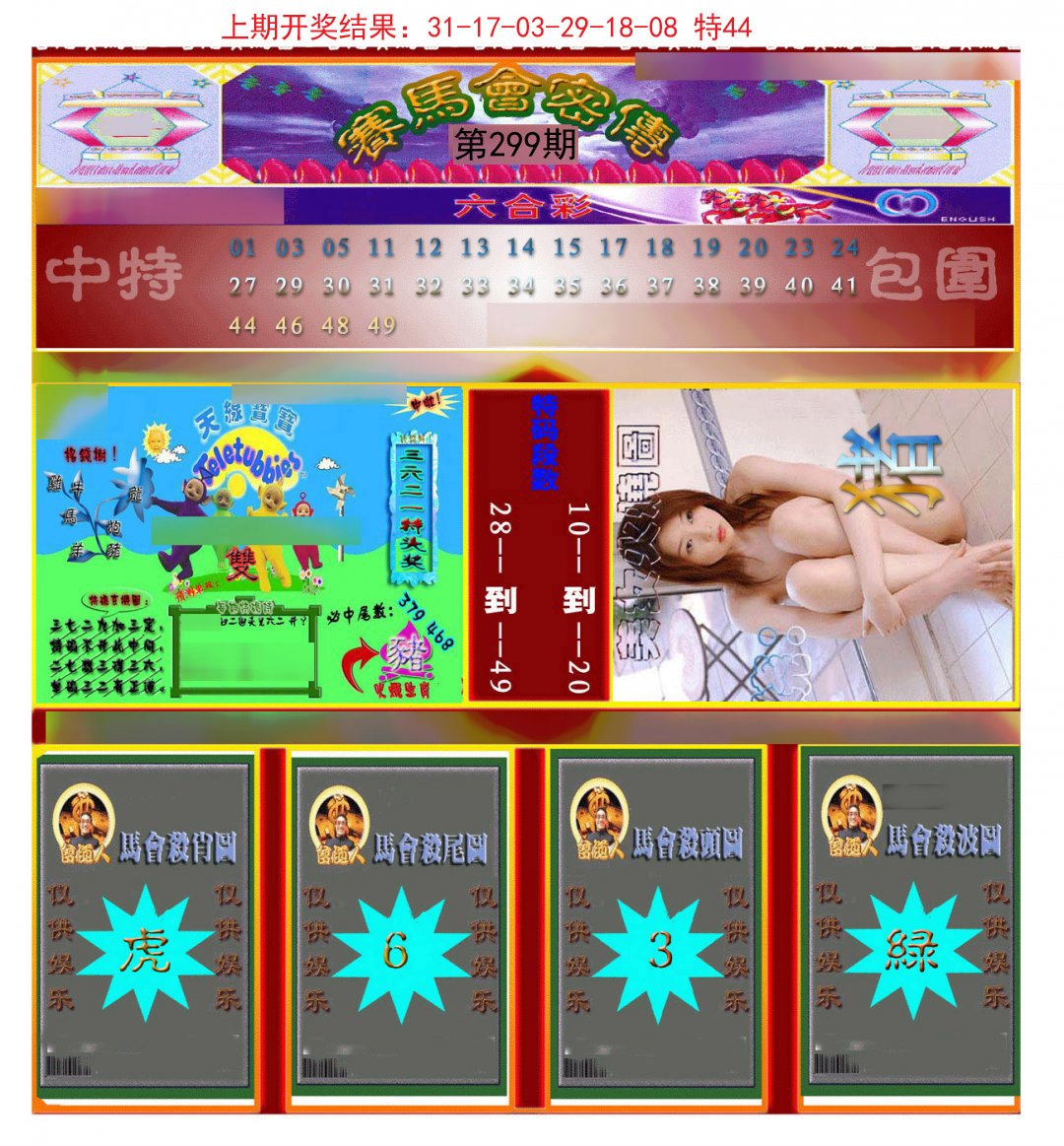 2024299期赛马会密传