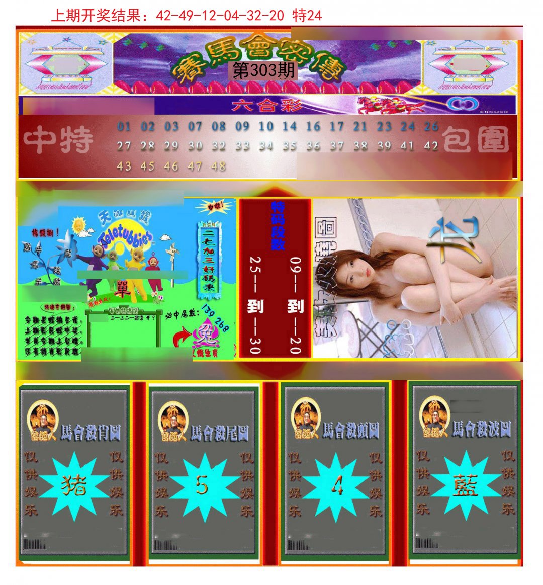 2024303期赛马会密传